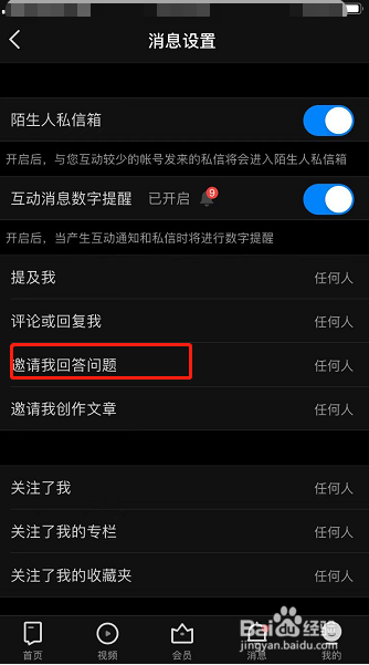 知乎怎么接收我关注的人邀请我回答问题消息提醒