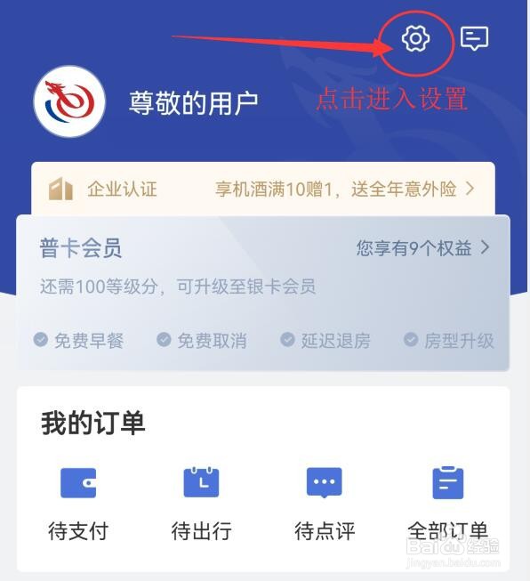 艺龙旅行如何绑定微信号?