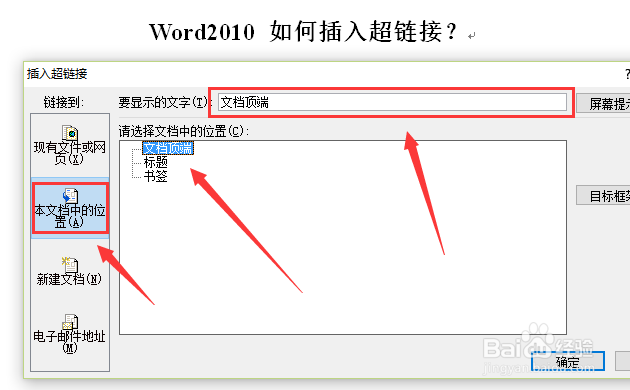 word2010 如何添加超链接?