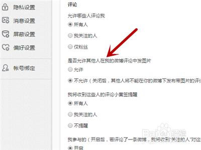 为什么微博评论发不了图片