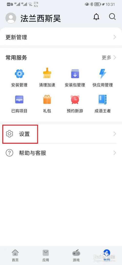 华为应用市场怎么关闭个性化推荐