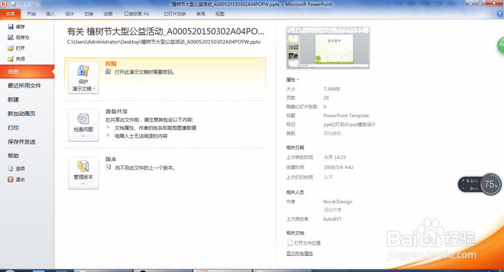如何检查文稿并且删除不必要的信息