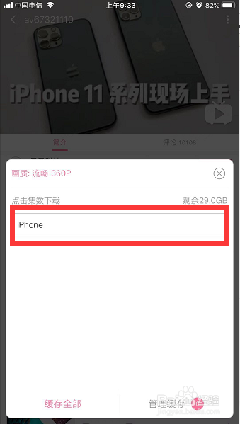 哔哩哔哩bilibili手机上如何下载视频
