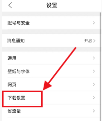 QQ浏览器怎么设置同时下载任务数量