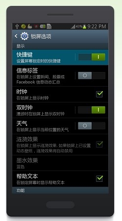 三星NOTE2如何在锁屏界面添加应用快捷方式
