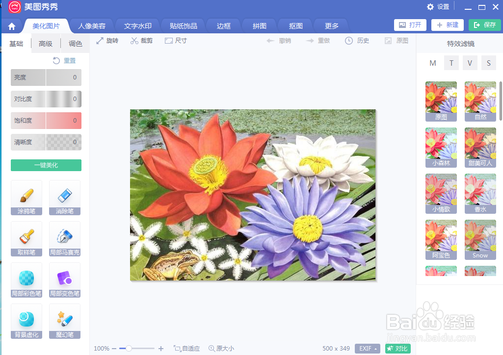 在美图秀秀中给图片添加M9特效滤镜