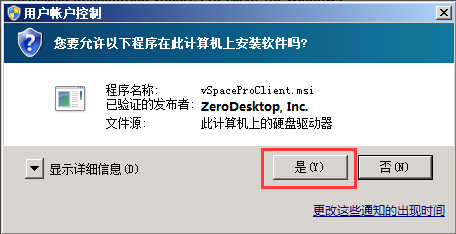 云电脑方案终端如何安装Space Pro Client客户端