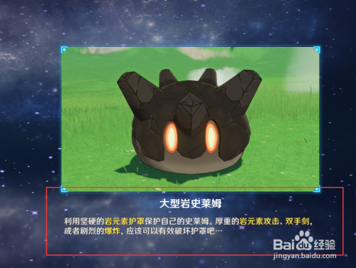 原神中如何查看"大型岩史莱姆"的攻打教程