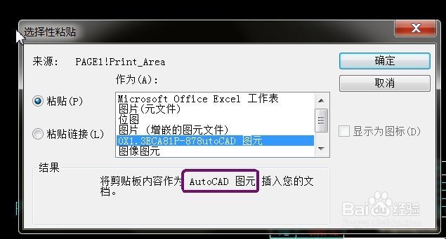 CAD中如何插入EXCEL表格