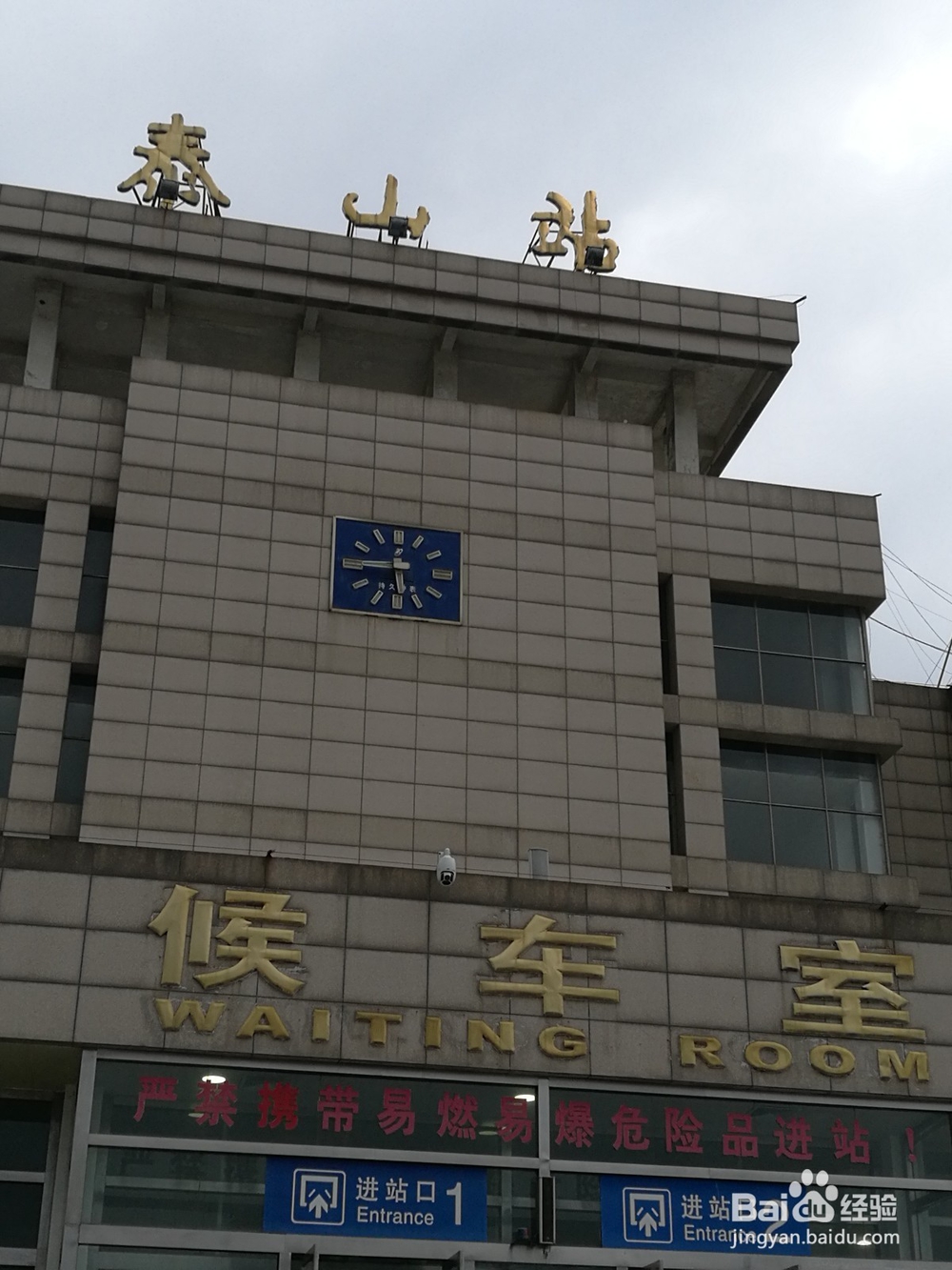 夏季爬泰山旅游攻略