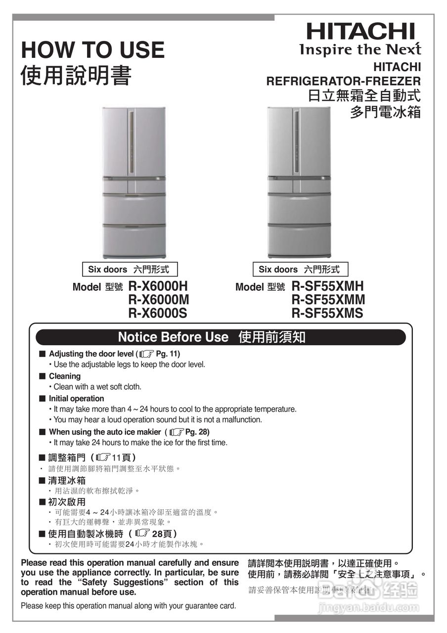 日立牌R-SF55XMM型无霜全自动多门电冰箱使用说明书:[1]