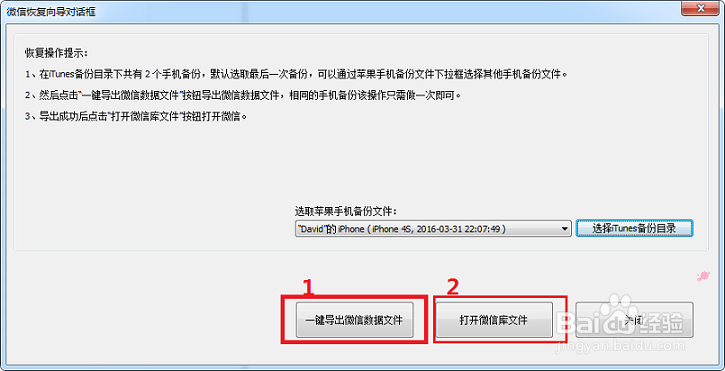 教你怎么恢复删掉的微信聊天记录