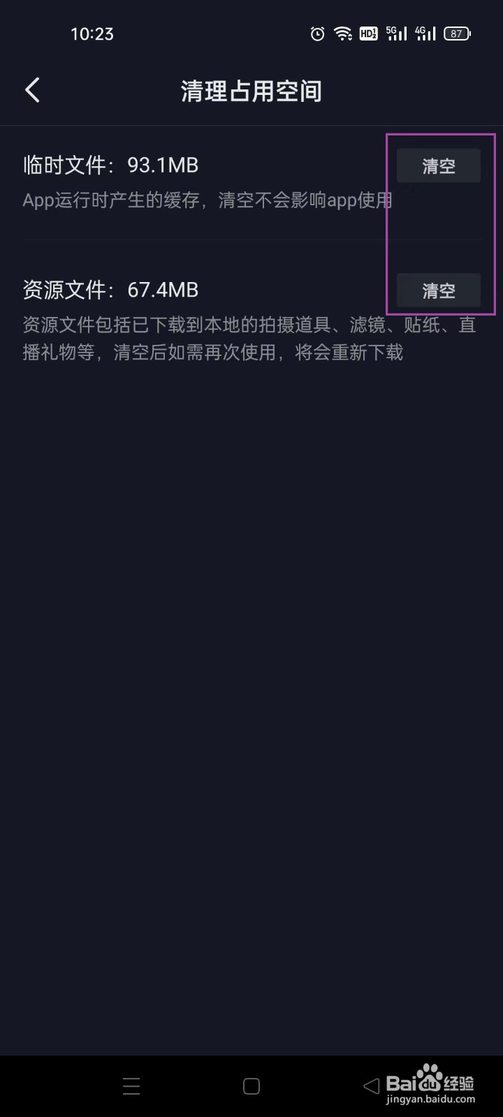 抖音极速版如何清理占用空间