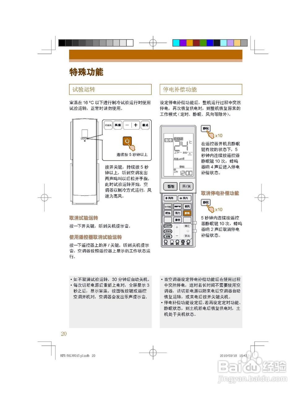 海尔KFR-56LW/62BCS21型家用空调使用说明:[2]