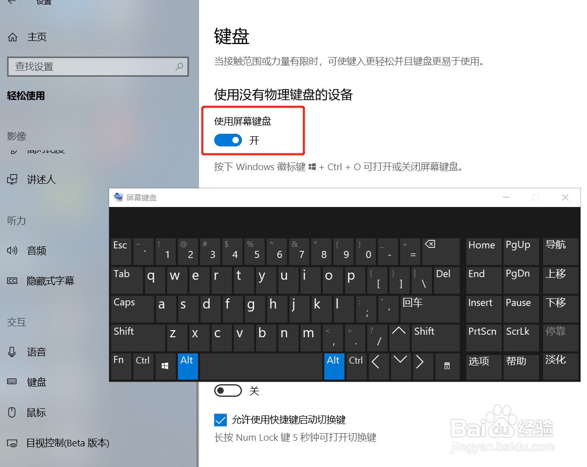 如何打开win10系统的屏幕键盘