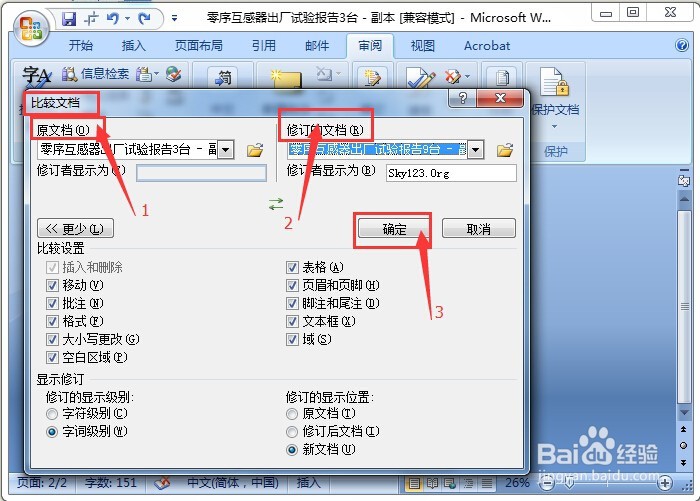 怎么把两个WORD文档合并到一起呢