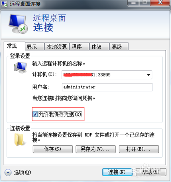 怎样通过远程桌面连接到远程服务器