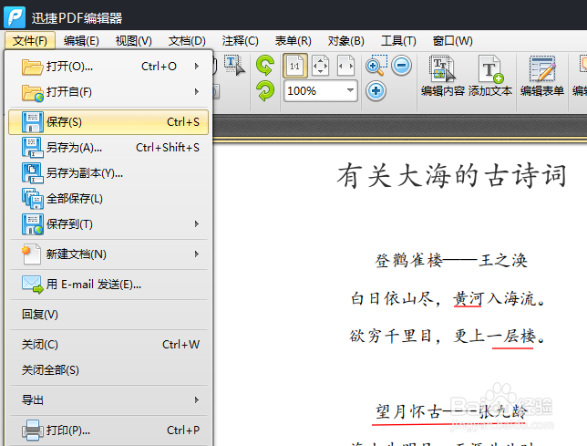 如何编辑pdf文件中的重点文字部分