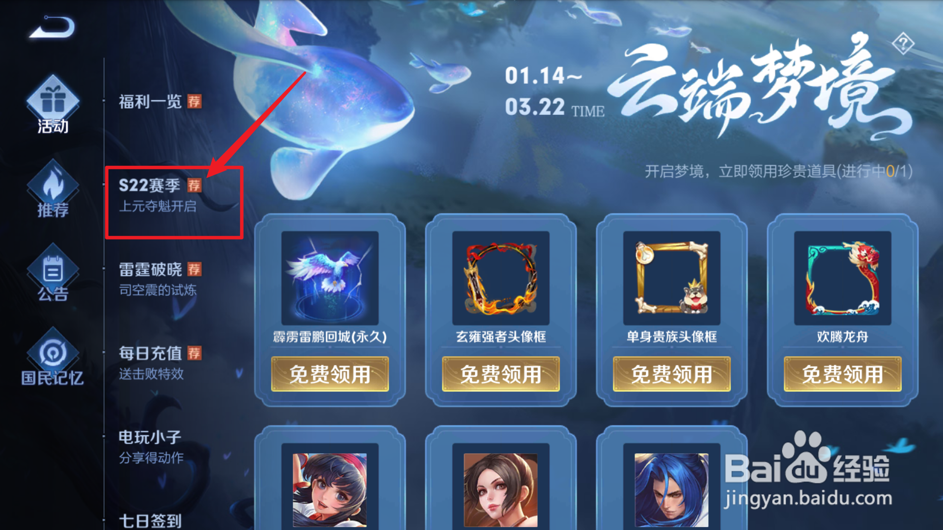 王者荣耀S22赛季开启时间怎么查