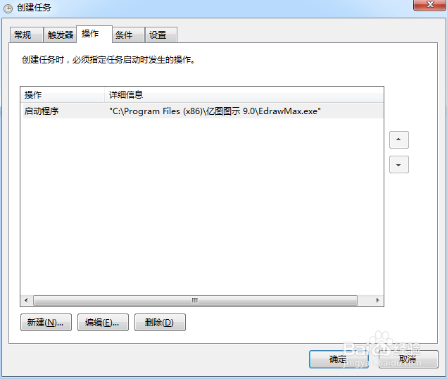 如何在Windows7导入定时任务?