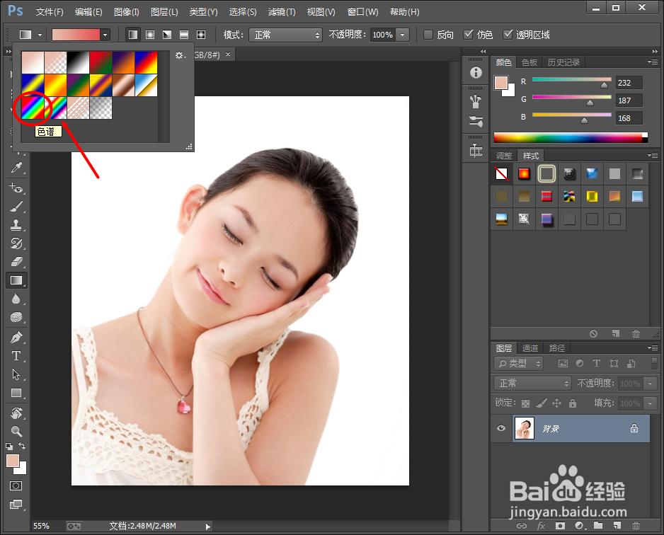 Photoshop如何使用渐变工具