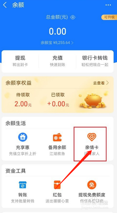支付宝如何赠送亲情卡