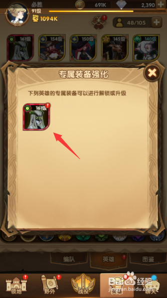 剑与远征怎么解锁专属装备栏?