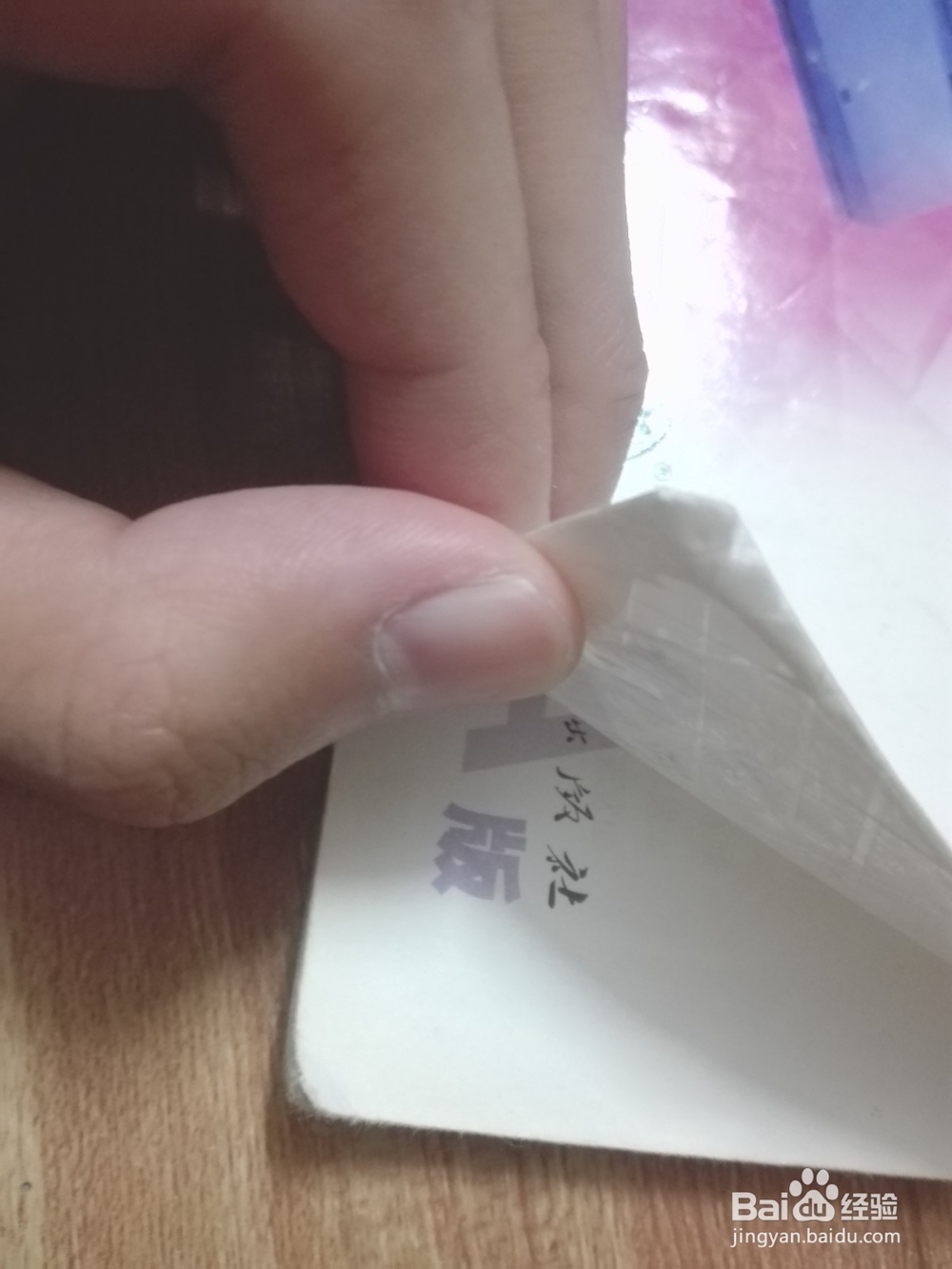 包书角------保护书的一种方式