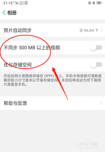 oppo a5手机如何设置相册的应用参数