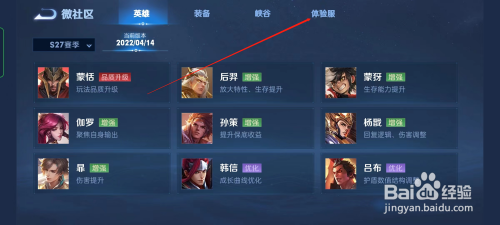 王者荣耀怎么申请体验服