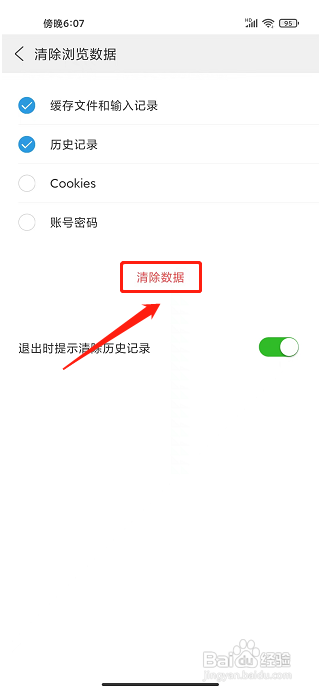 高速浏览器APP如何清除浏览数据？