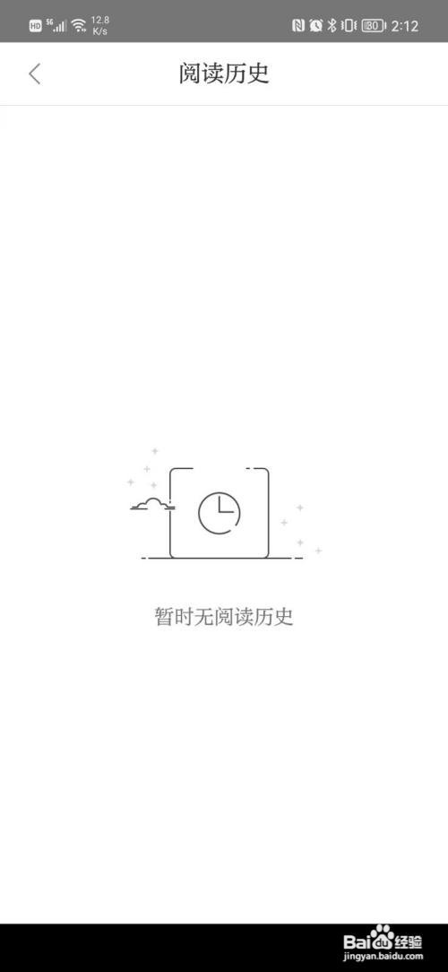 广州日报如何里查看阅读过的内容