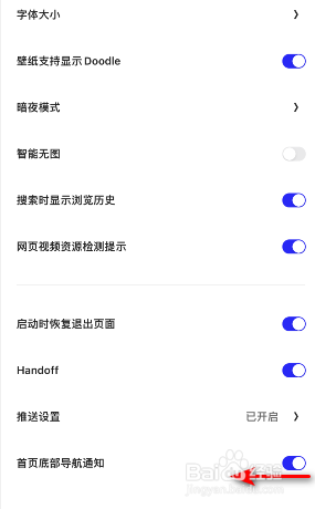 夸克首页底部导航通知怎么关闭