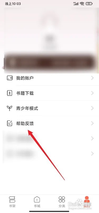 小说巴士怎么进行帮助反馈