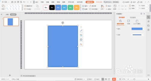 WPS演示PPT如何制作断点线框？