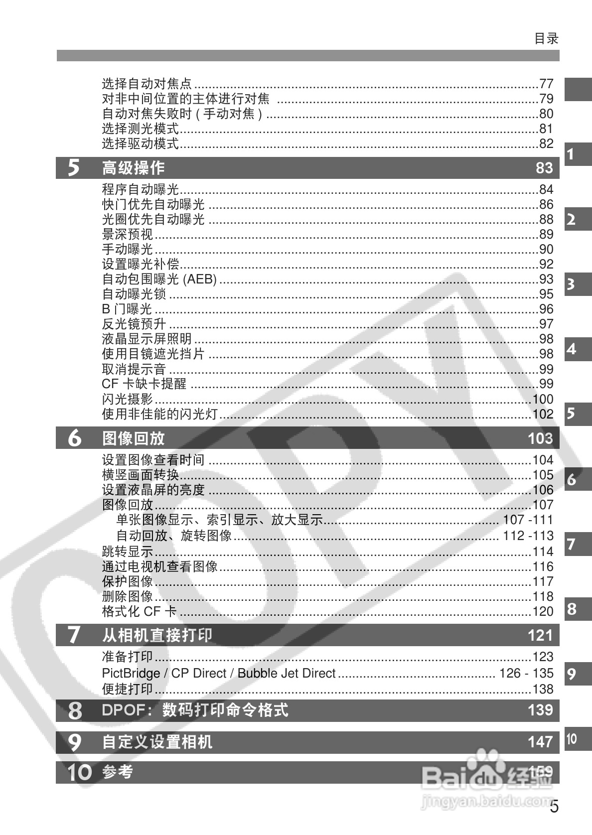 佳能EOS-5D相机使用说明书:[1]