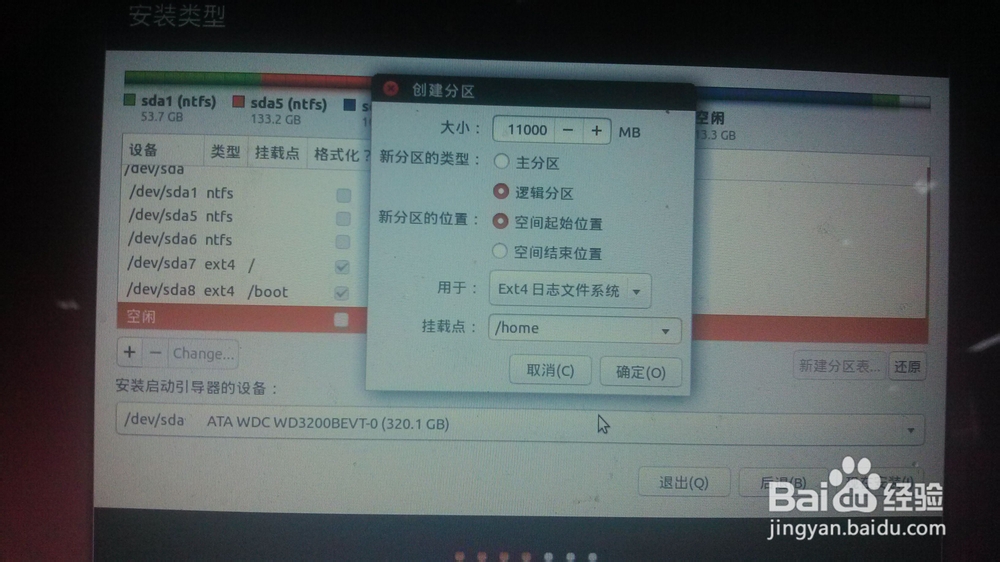 Ubuntu14.04 安装及使用：[2]双系统安装