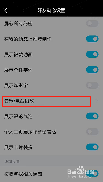 手机QQ怎么默认播放空间原创电台
