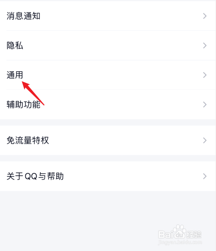 qq字体怎么改大小