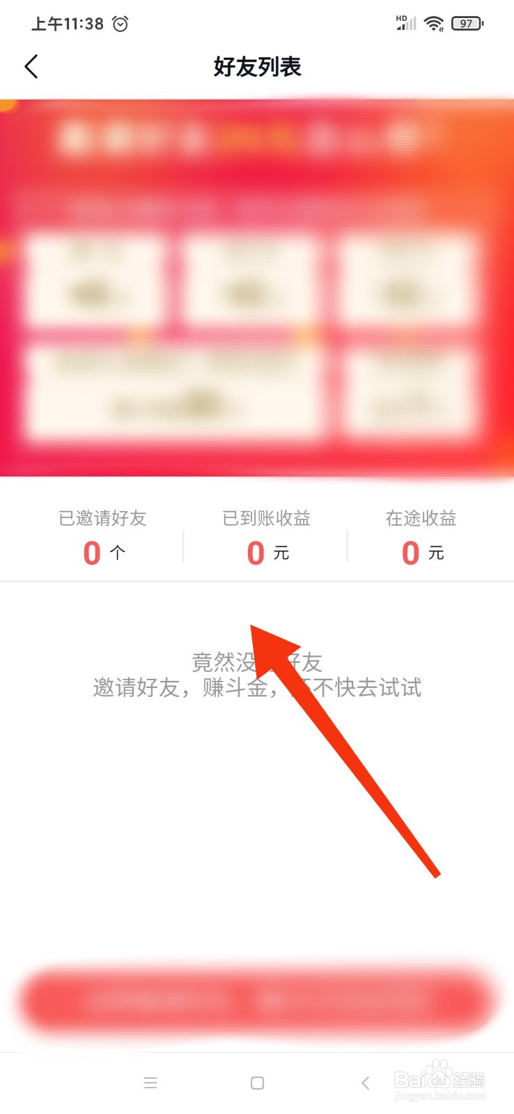 番茄畅听查看用户好友列表