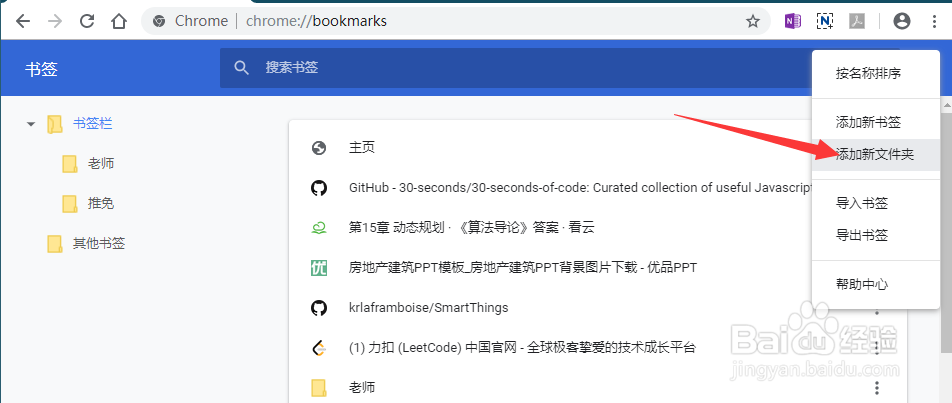 chrome 78.0 如何添加删除书签文件夹