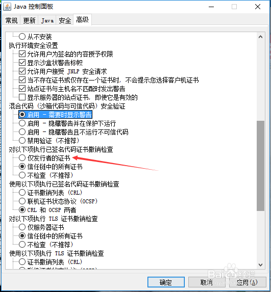 java怎么设置仅发行者的证书