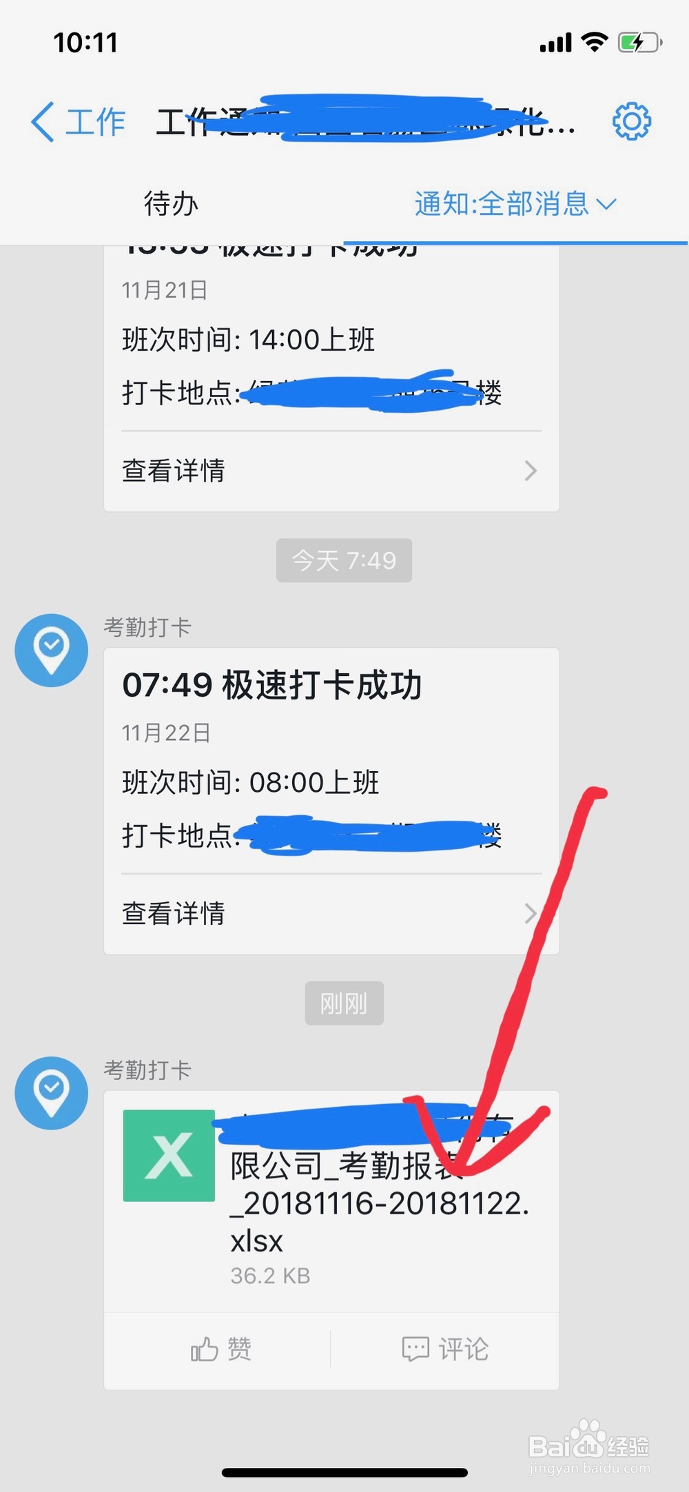 使用钉钉如何导出考勤报表