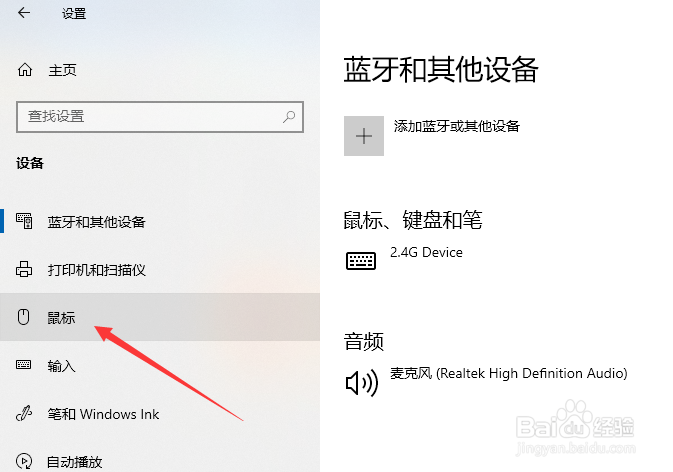 怎么设置鼠标每次滚轮所对应的滚动行数