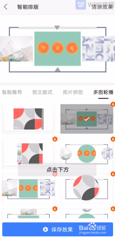 wps在ppt中插入多张图片并轮播显示如何操作呢?