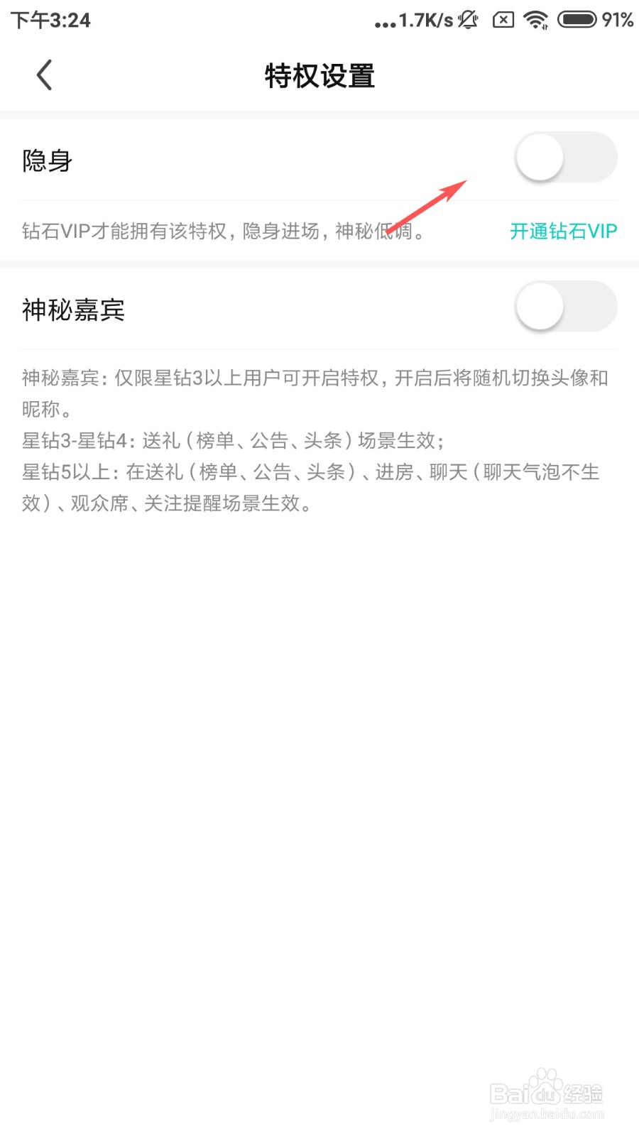 酷狗直播如何开启隐身