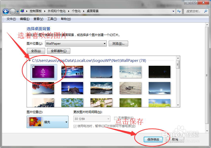 怎么修改电脑背景桌面