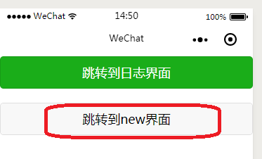 微信小程序基础：点击跳转页面的几种方法