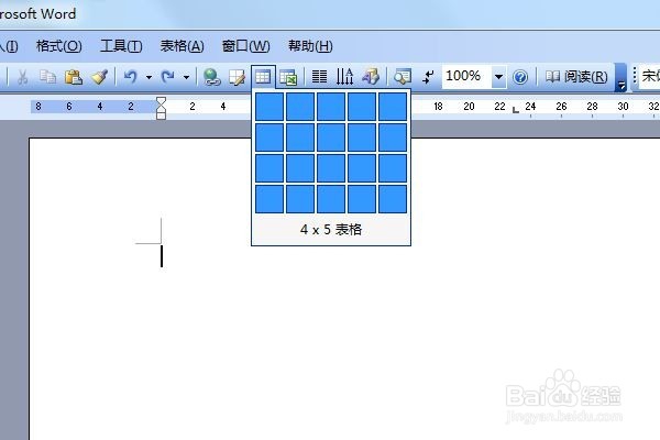 教你在word文档中插入表格