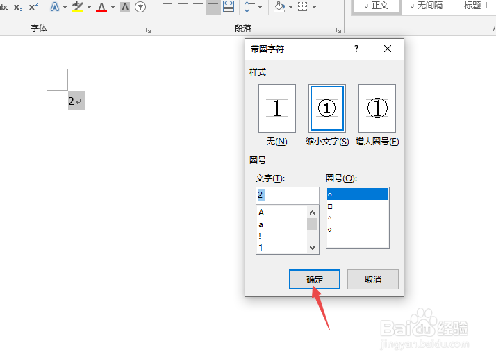 word中如何插入带圈数字